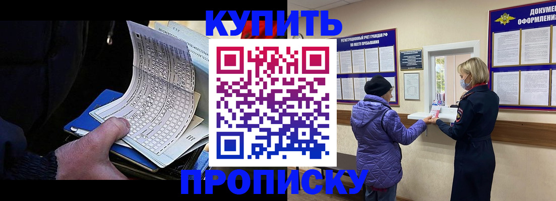 временная прописка в Братске