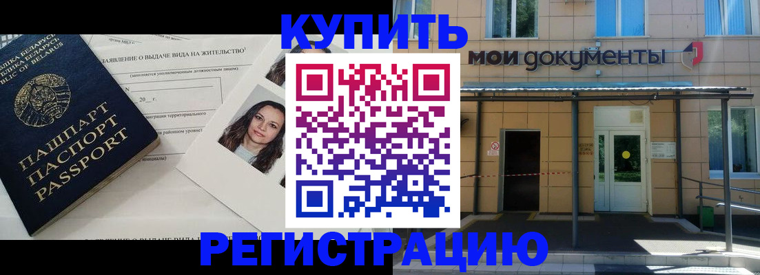 временная регистрация собственник в Братске