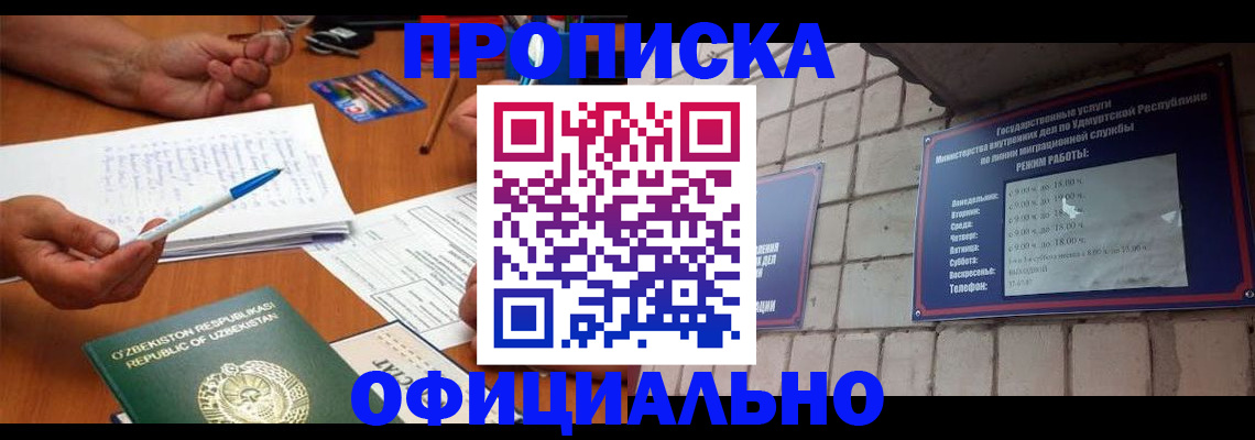 где прописаться в Братске
