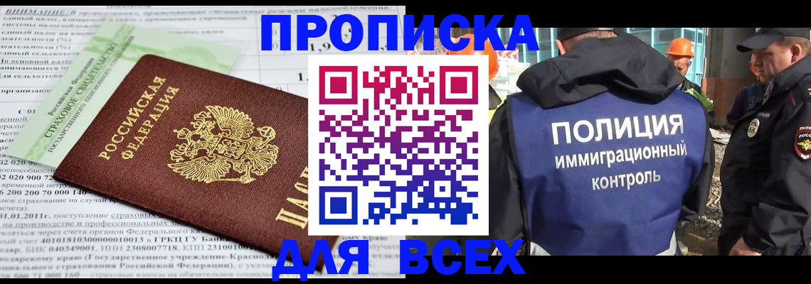 прописка для военкомата в Братске